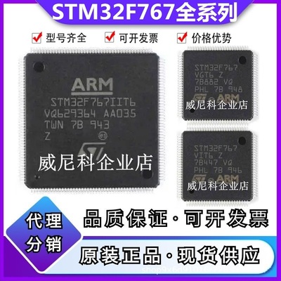 STM32F767ZGT6全新MCU单片机ZIT6
