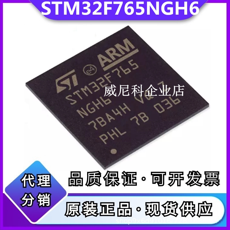 原装STM32F765NGH6全新STM32F765NGH7单片机芯片32位MCU微控制器C