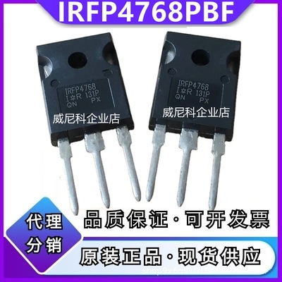全新原装IRFP4768PBF场效应管
