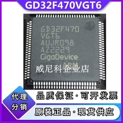 原装GD32F470VGT6全新单片机IC