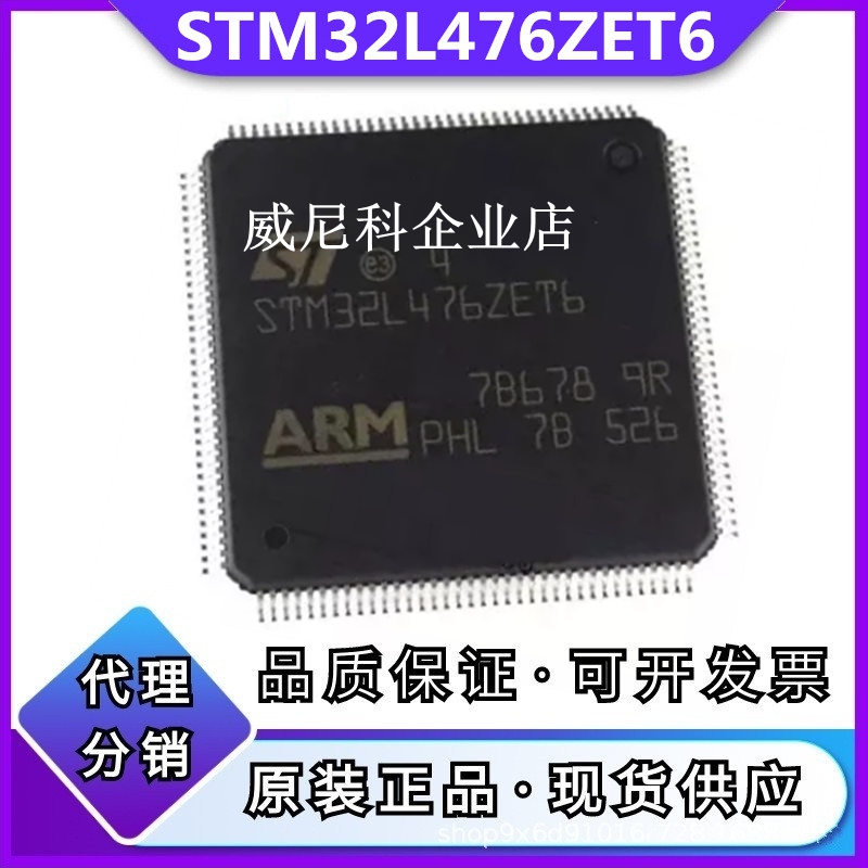 原装STM32L476ZET6全新单片机IC芯片32位MCU微控制器ST意法半导体