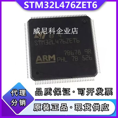 原装STM32L476ZET6全新单片机IC