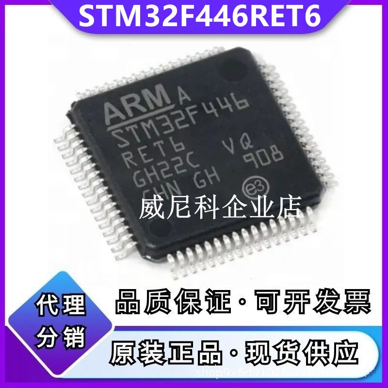 原装STM32F446RET6 RET7全新单片机IC芯片32位MCU微控制器LQFP-64