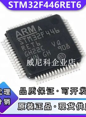 原装STM32F446RET6 RET7全新单片机IC芯片32位MCU微控制器LQFP-64