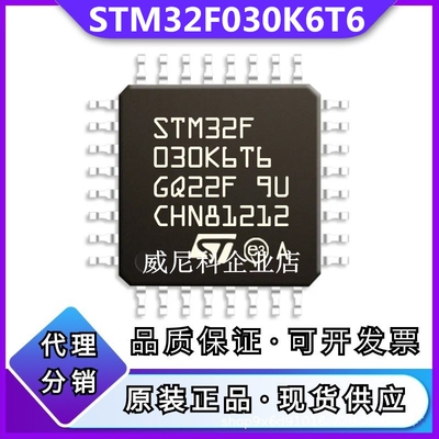 原装STM32F030K6T6全新单片机IC