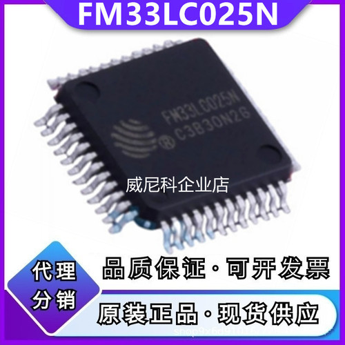 全新原装FM33LC025N芯片单片机IC