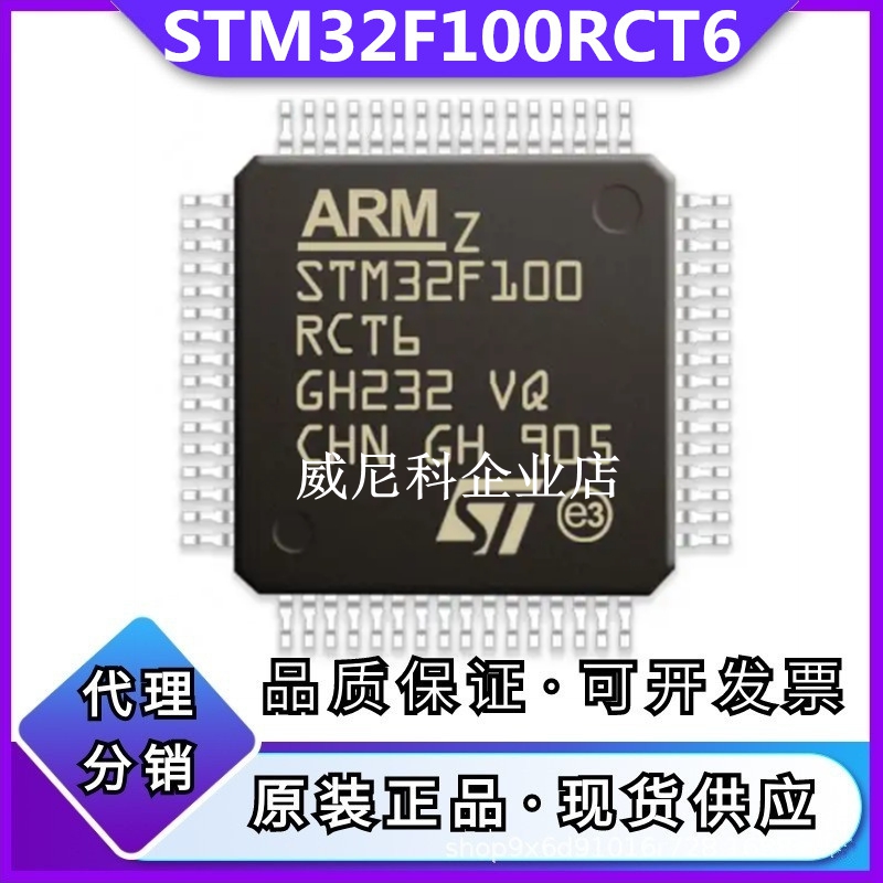 原装STM32F100RCT6 全新单片机IC芯片ARM Cortex-M3 MCU控制器BOM