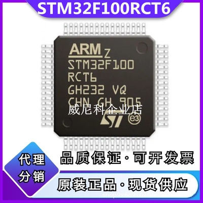 原装STM32F100RCT6B全新单片机IC