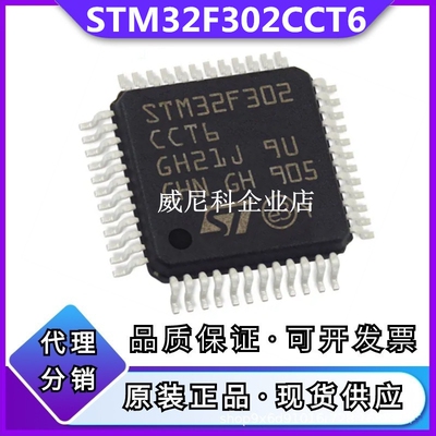 STM32F302CCT6全新单片机ICCCT7