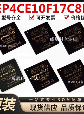 原装EP4CE10F17C8N C6N C7N I7N I8LN全新现场可编程门阵列逻辑芯