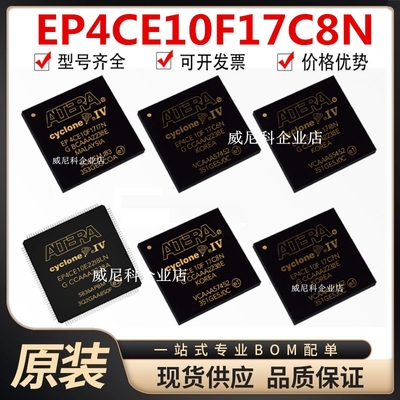 EP4CE10F17C8N全新单片机可编程