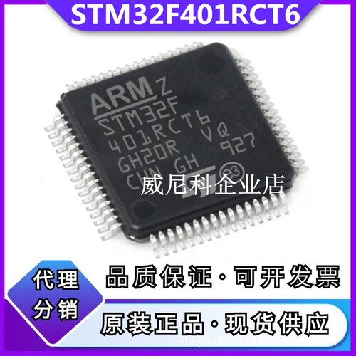 原装STM32F401RCT6全新单片机IC