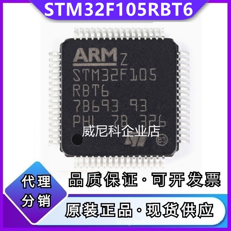 全新原装STM32F105RBT6单片机IC