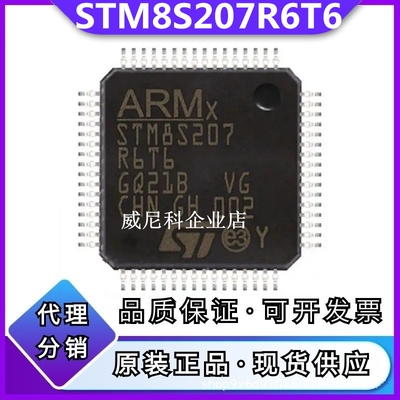 STM8S207R8T6全新单片机IC芯片
