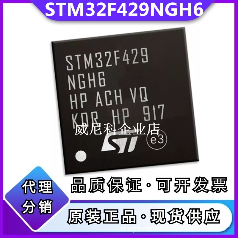 全新 STM32F429NGH6原装单片机IC芯片32位微控制器MCU 封装BGA216