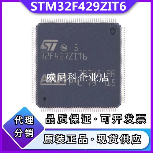 全新STM32F427ZIT6单片机MCU芯片