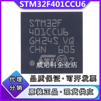 原装STM32F401CCU6全新单片机IC