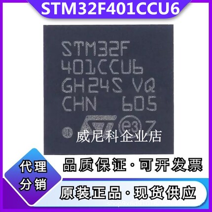 原装STM32F401CCU6全新单片机IC芯片32位MCU微控制器ST意法半导体