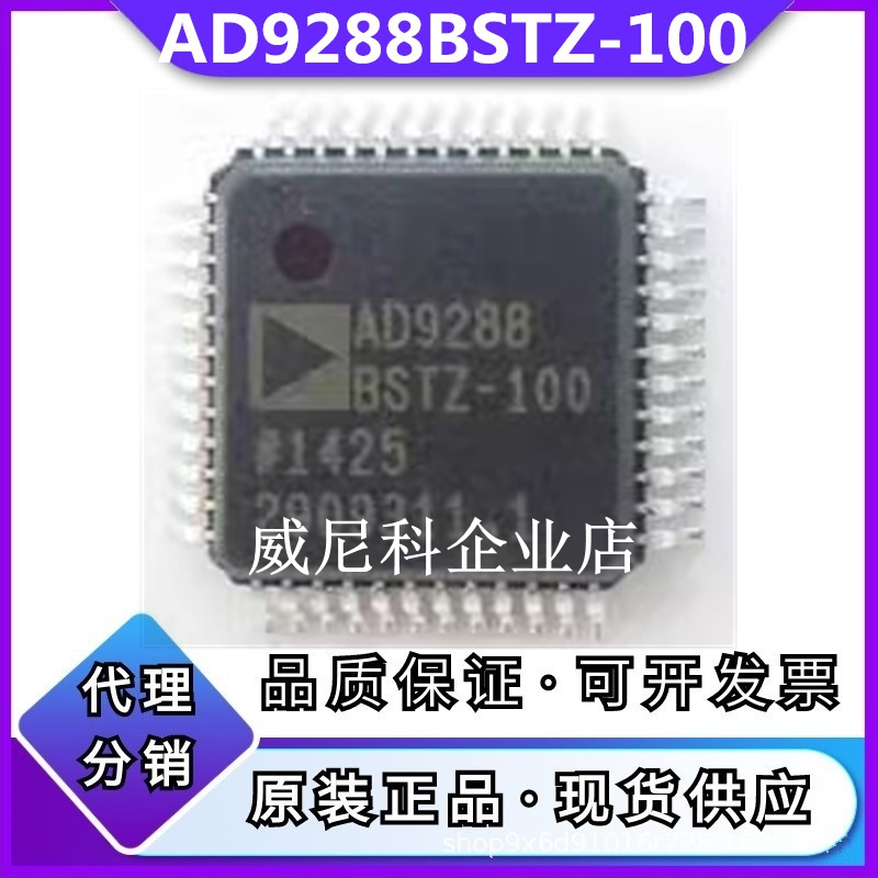 全新原装AD9288BSTZ-100芯片IC