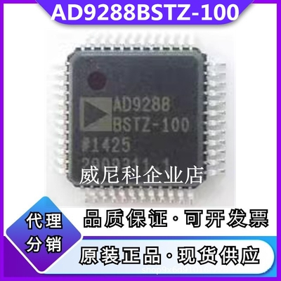 全新原装AD9288BSTZ-100芯片IC