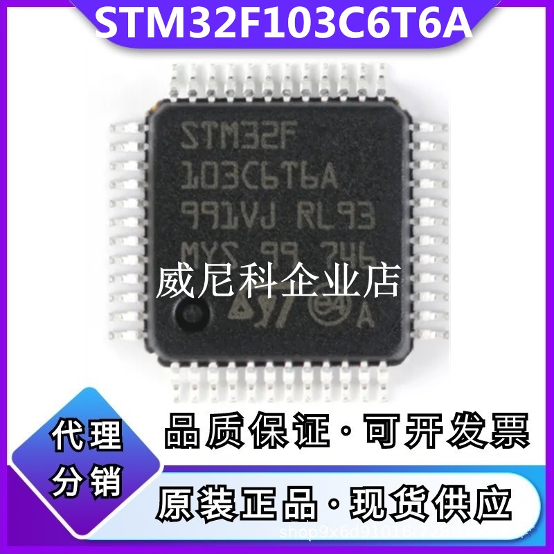 原装STM32F103C6T6A全新单片机IC