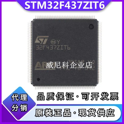 原装STM32F437ZIT6全新单片机IC