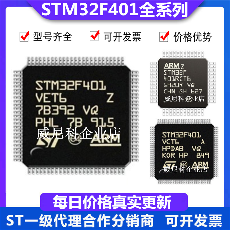 STM32F401VCT6全新VET6 RET6 RCT6 RBT6 RDT6 VD VBT6 CB CE CCU6