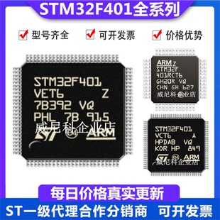 STM32F401VCT6全新VET6 RET6 RCT6 RBT6 RDT6 VD VBT6 CB CE CCU6