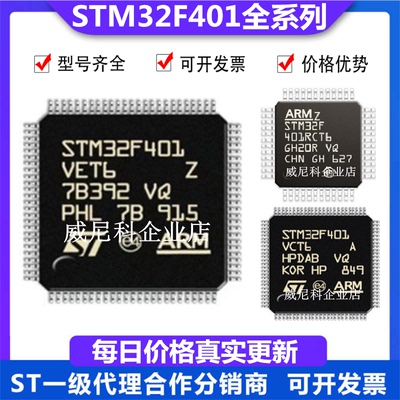 STM32F401VCT6全新单片机401VET6