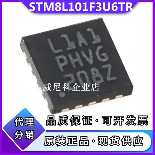 STM8L101F3U6TR全新PHVG单片机IC