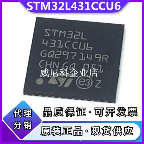 STM32L431CCU6全新单片机IC芯片