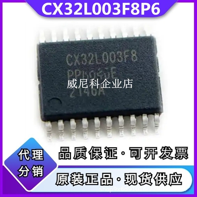CX32L003F8P6全新单片机N76E003