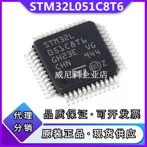全新原装STM32L051C8T6单片机IC