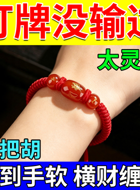 打麻将吉祥物逢赌必赢摸好牌神器红玛瑙福珠手绳时来运转护身手链