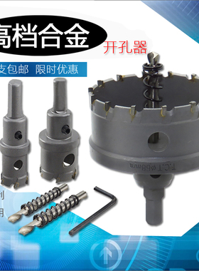 不锈钢合金开孔器木工金属扩孔钻头50-51-52-53-54-55-56-57MM