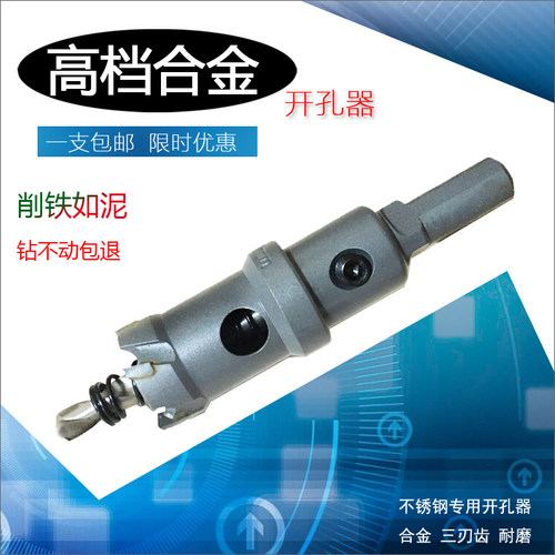不锈钢开孔器1225金属木工