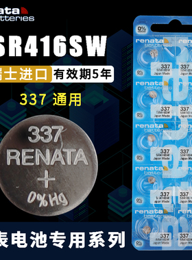 Renata纽扣电池SR416SW手表337小电子cvk静音王458隐形耳机飞亚达