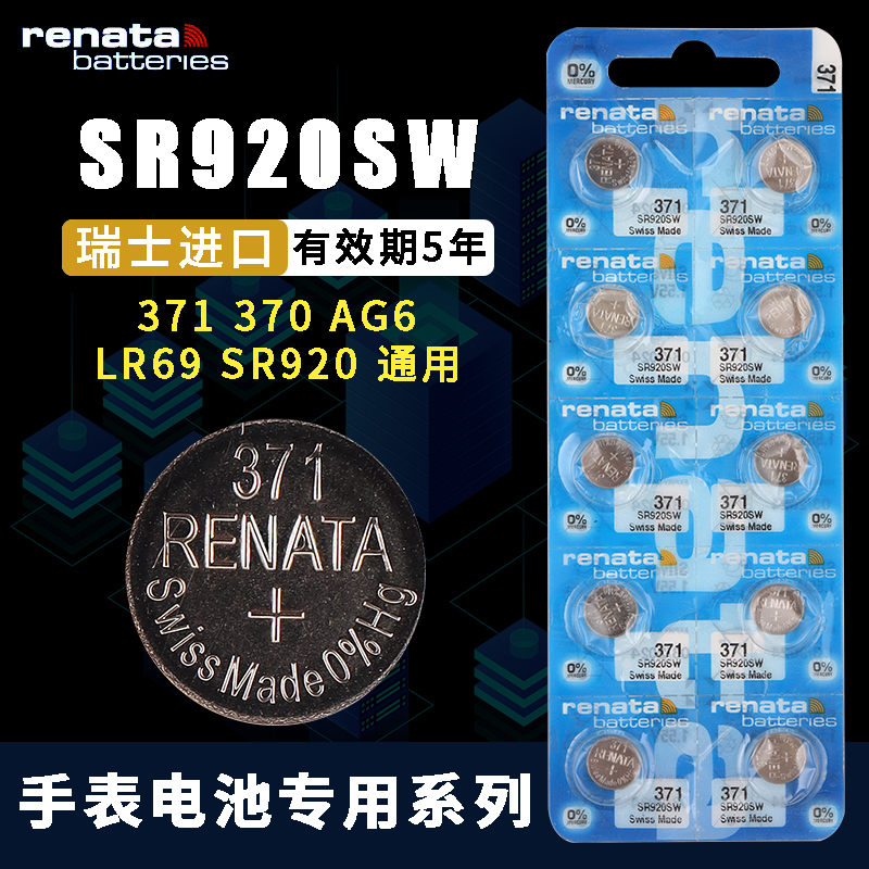 Renata瑞士 SR920SW AG6 371A手表电子 SR921 371A 171 纽扣电池