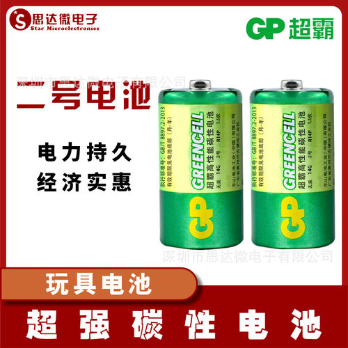 GP超霸2号二号碳性电池14G R14P 中号电池超霸电池玩具电池