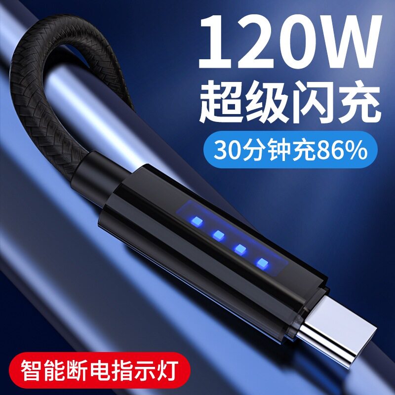 适用于苹果手机自动断电安卓快充数据线TYPEC超级快充电线跑马灯