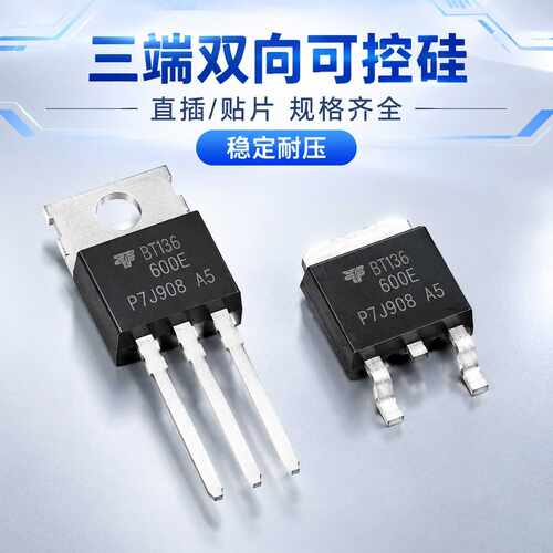 BT136-600E 136S BT137-600E 137S BT139 BT138-600E 800E可控硅