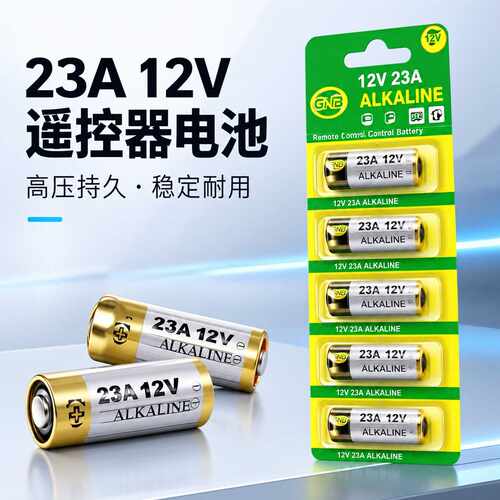 23A12V电池车库卷帘闸门27a12v遥控器电池l828l1028防盗铁锂电池