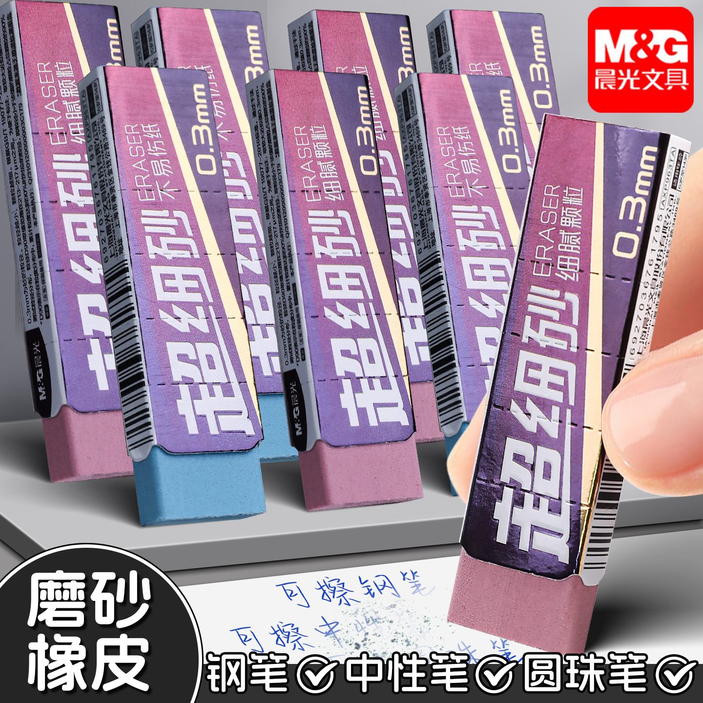 晨光磨砂橡皮细砂擦钢笔中性笔圆珠笔可擦橡皮学生专用干净不易留痕全砂象皮摩擦钢擦魔力擦像皮学生考试