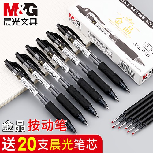 晨光金品H1801按动中性笔黑色