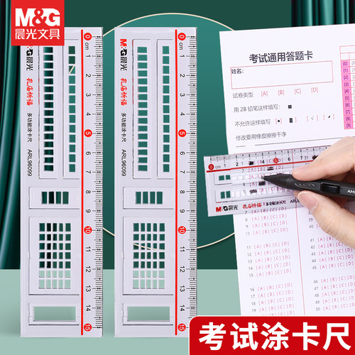 晨光答题涂卡尺考试专用
