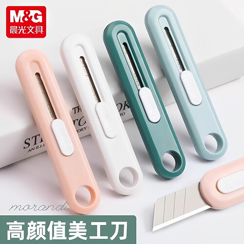 晨光莫兰迪迷你便携美工刀