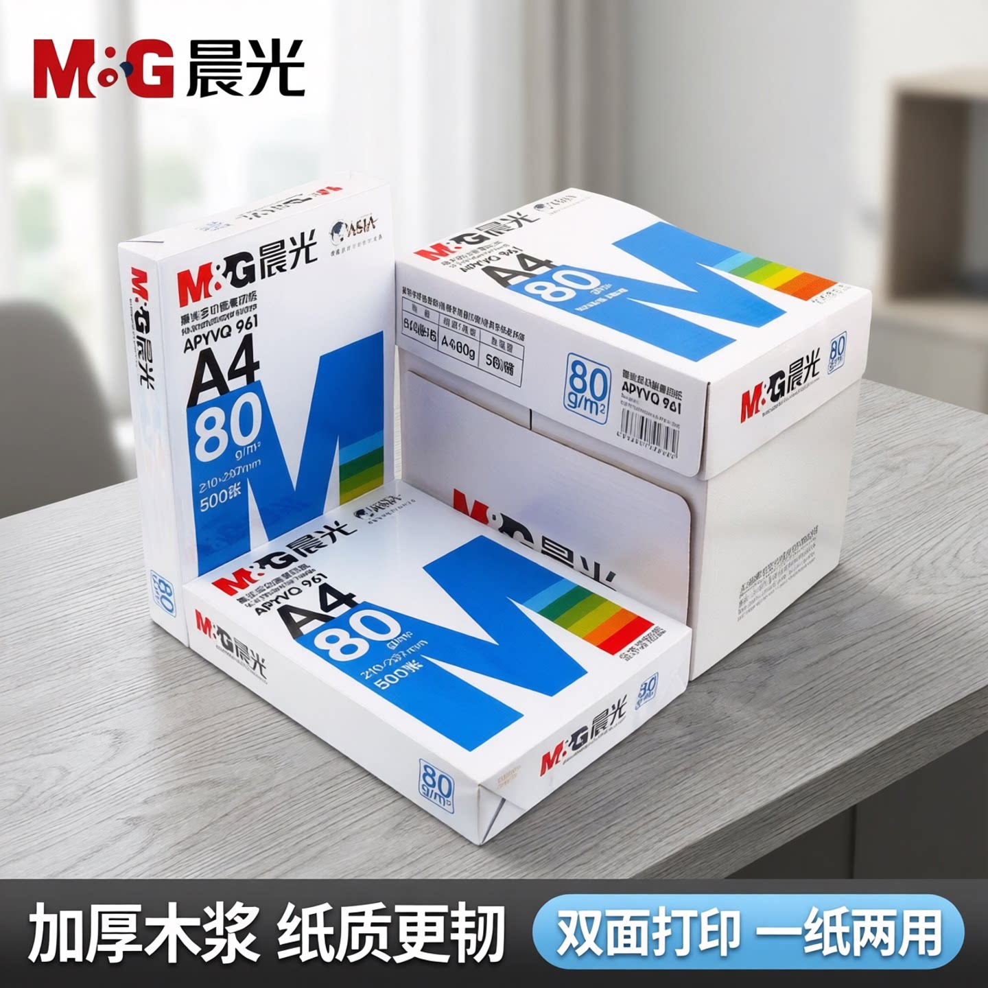 晨光a4打印纸加厚支持双面打印图片