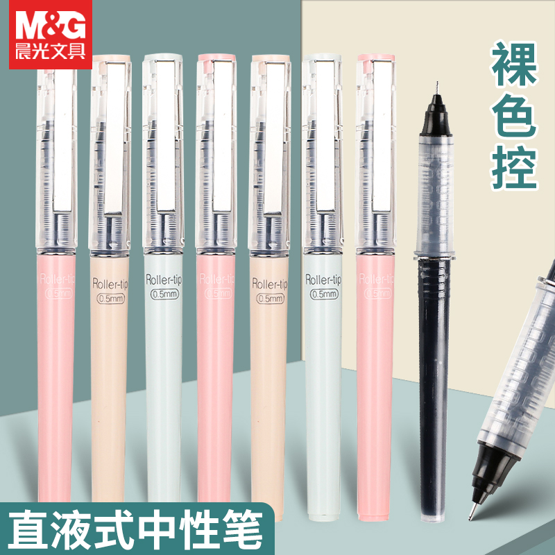 晨光可替换专用速干大容量签字笔