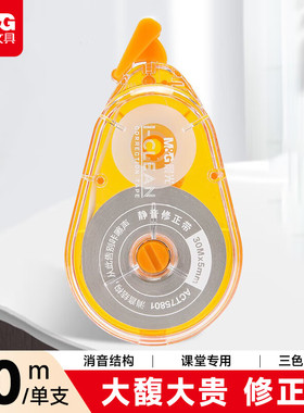 晨光I-CLEAN静音修正带大容量30米小学生专用便携透明外壳涂改带顺滑消音改正带官方旗舰店正品
