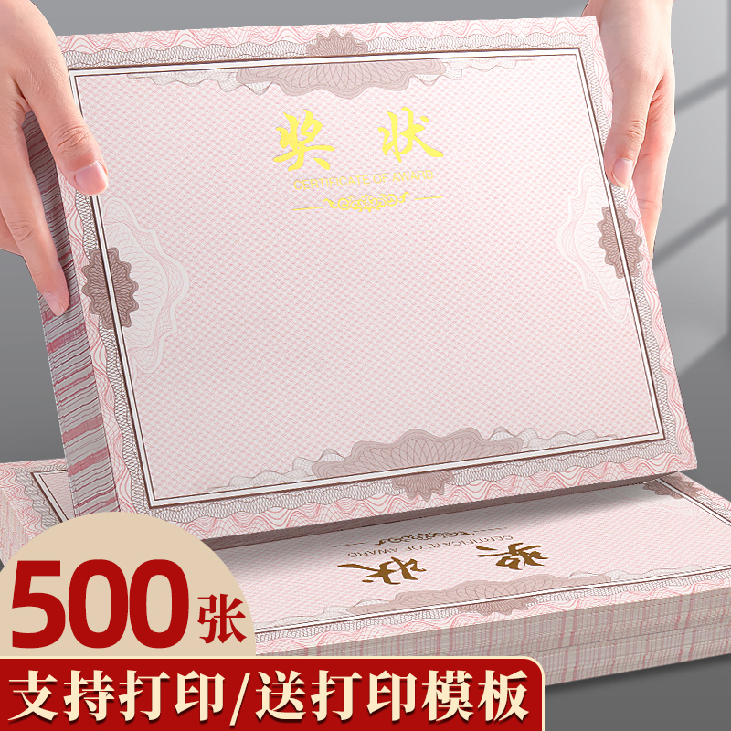 奖状内芯烫金加厚纸张130g